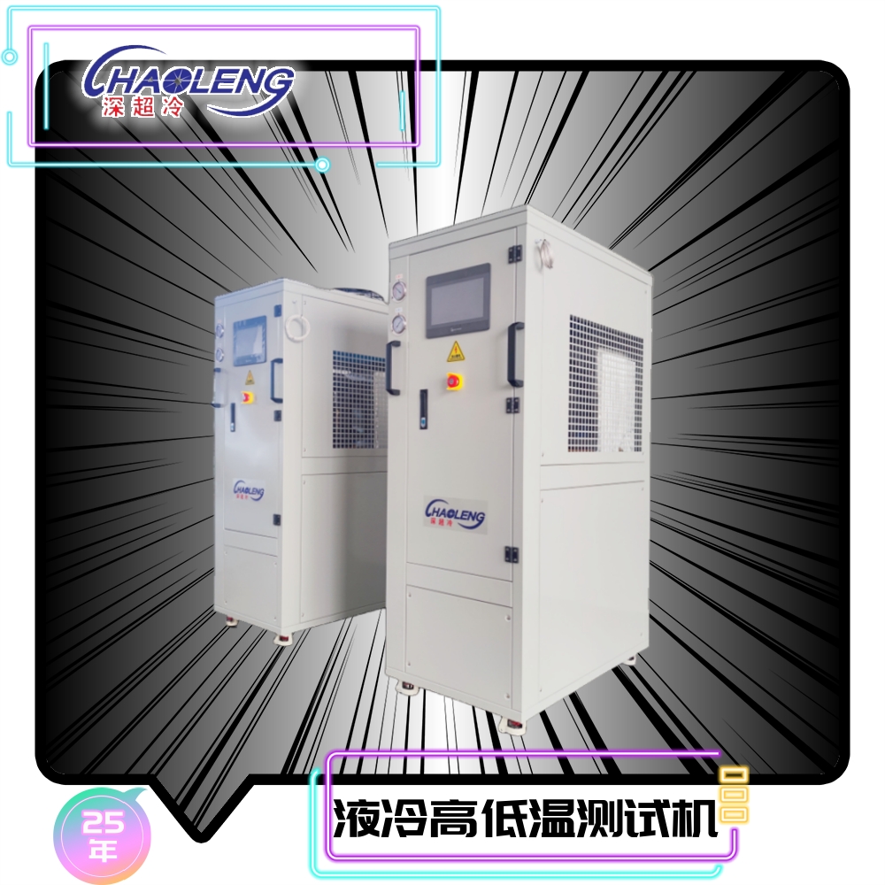 新能源高低溫測試